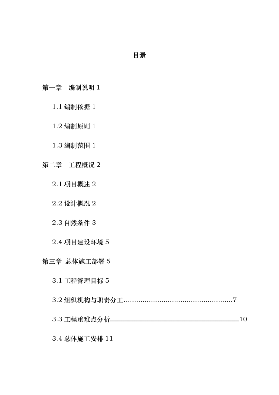 河中桥施工组织设计_第1页