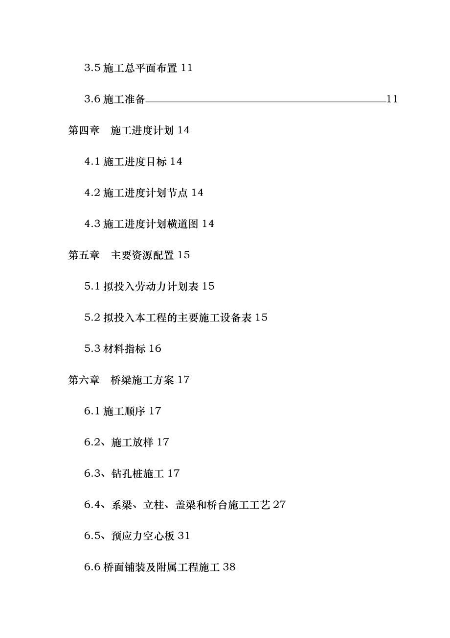 河中桥施工组织设计_第2页