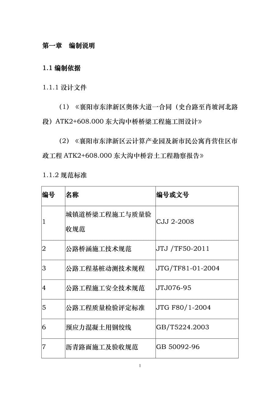 河中桥施工组织设计_第5页