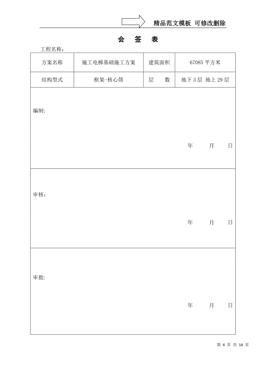 施工电梯基础梁施工方案_第4页