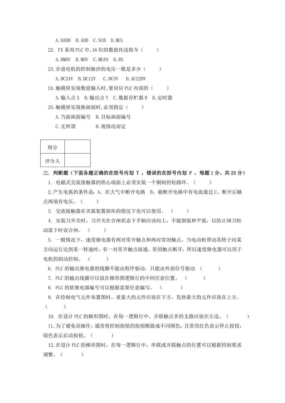 PLC应用工程师试题卷_第4页