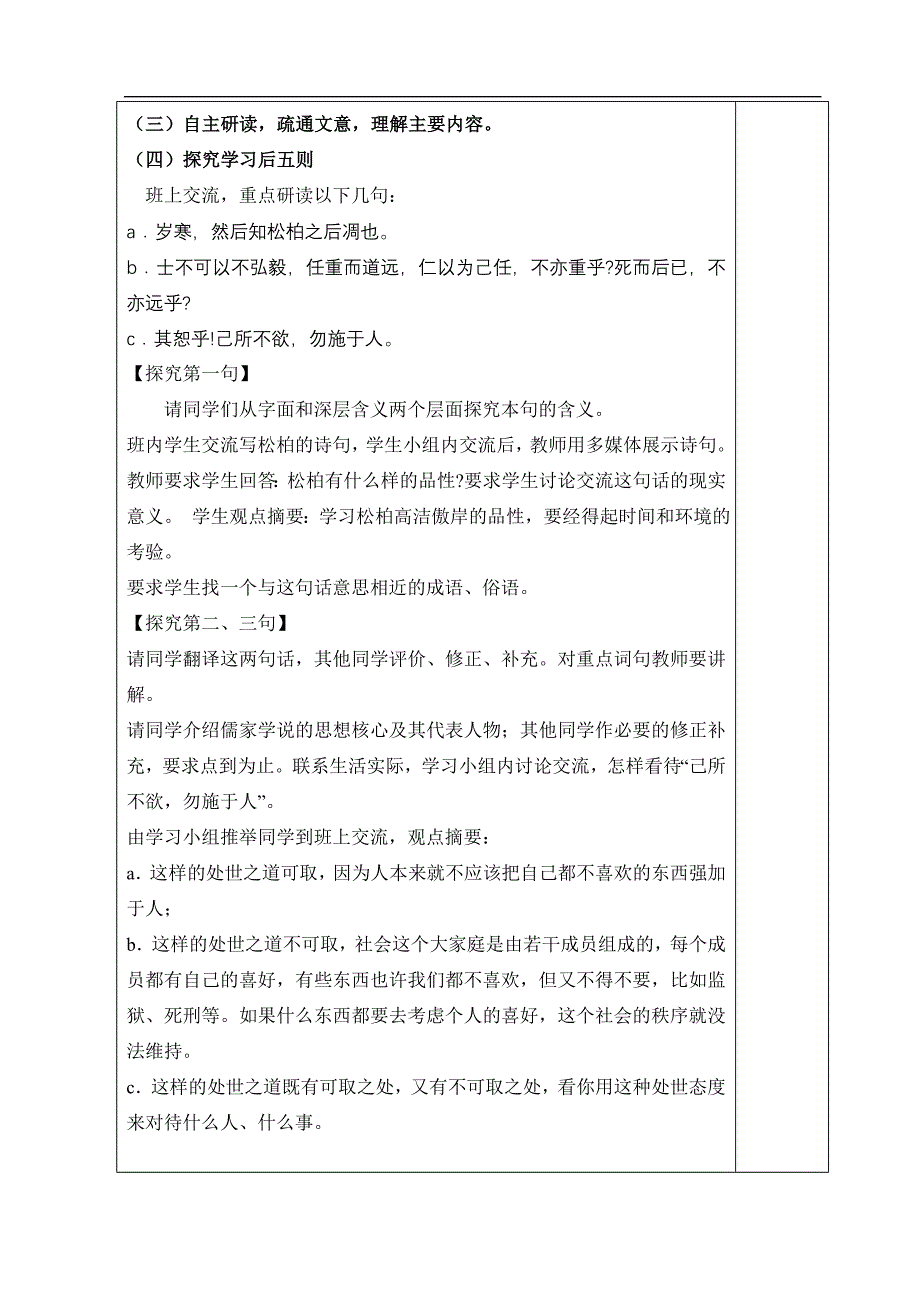 七年级语文《论语》十则3_第4页