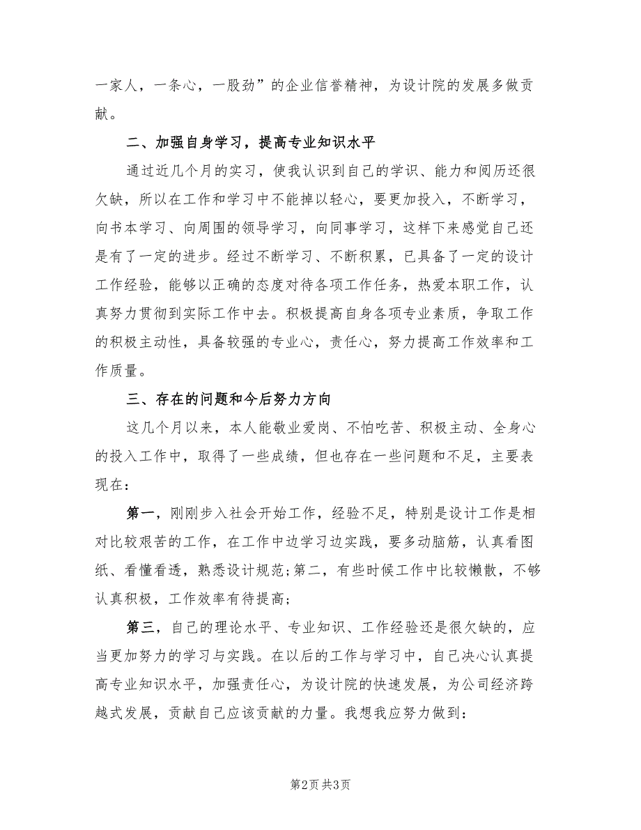 建筑设计试用期工作总结.doc_第2页