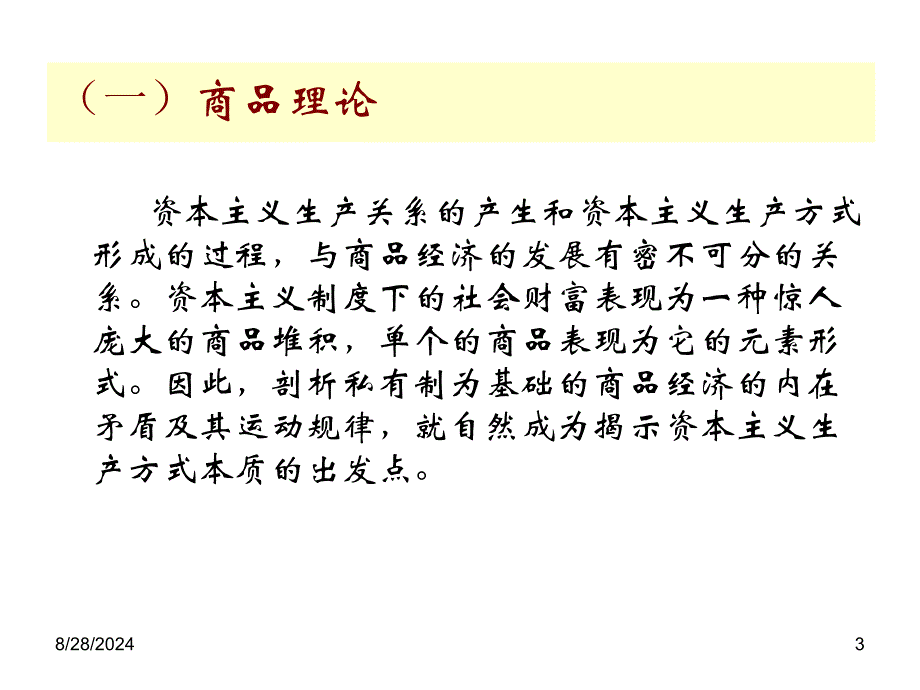 三马克思劳动价值理论_第3页