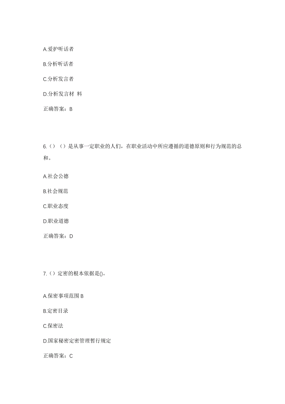 2023年湖南省岳阳市平江县石牛寨镇姜源村社区工作人员考试模拟题及答案_第3页