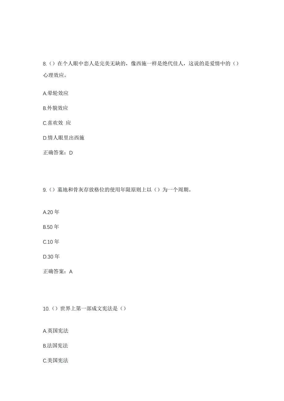 2023年湖南省岳阳市平江县石牛寨镇姜源村社区工作人员考试模拟题及答案_第4页