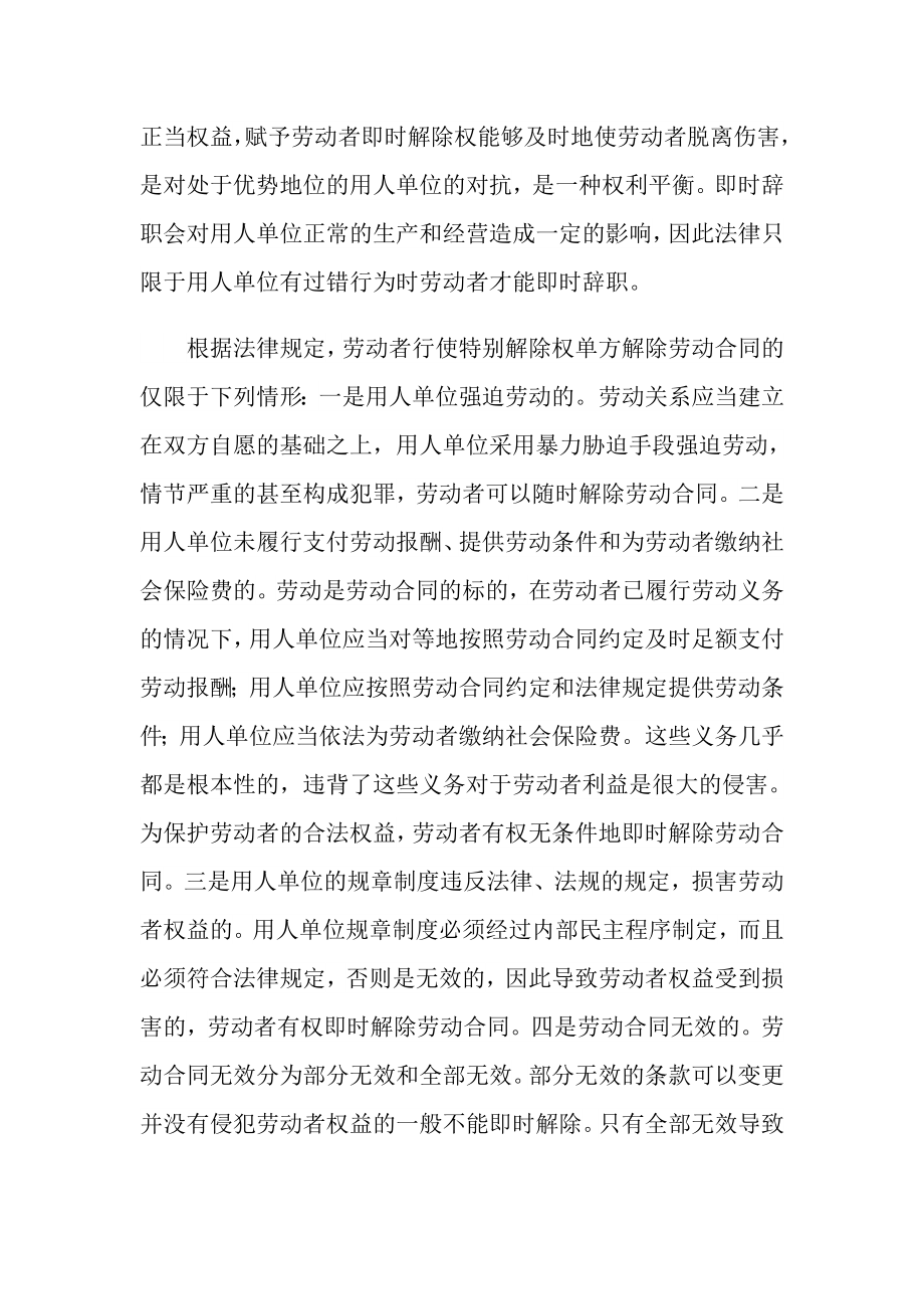 关于劳动合同汇总十篇_第4页