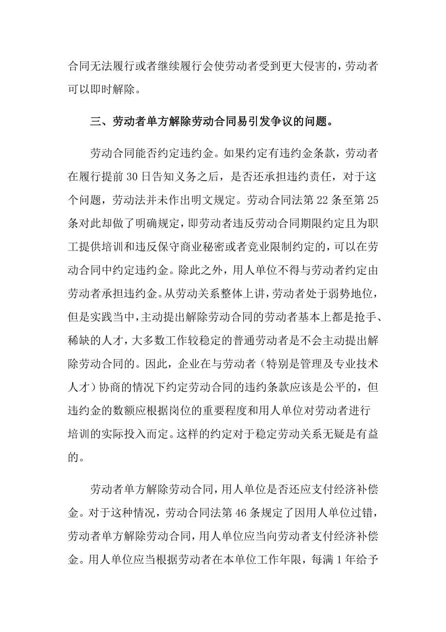 关于劳动合同汇总十篇_第5页