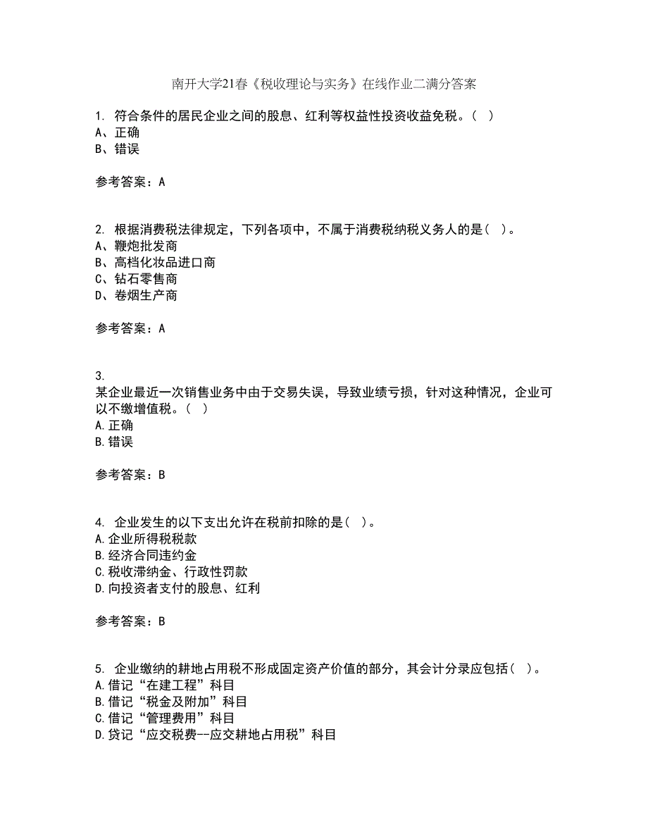 南开大学21春《税收理论与实务》在线作业二满分答案_71_第1页