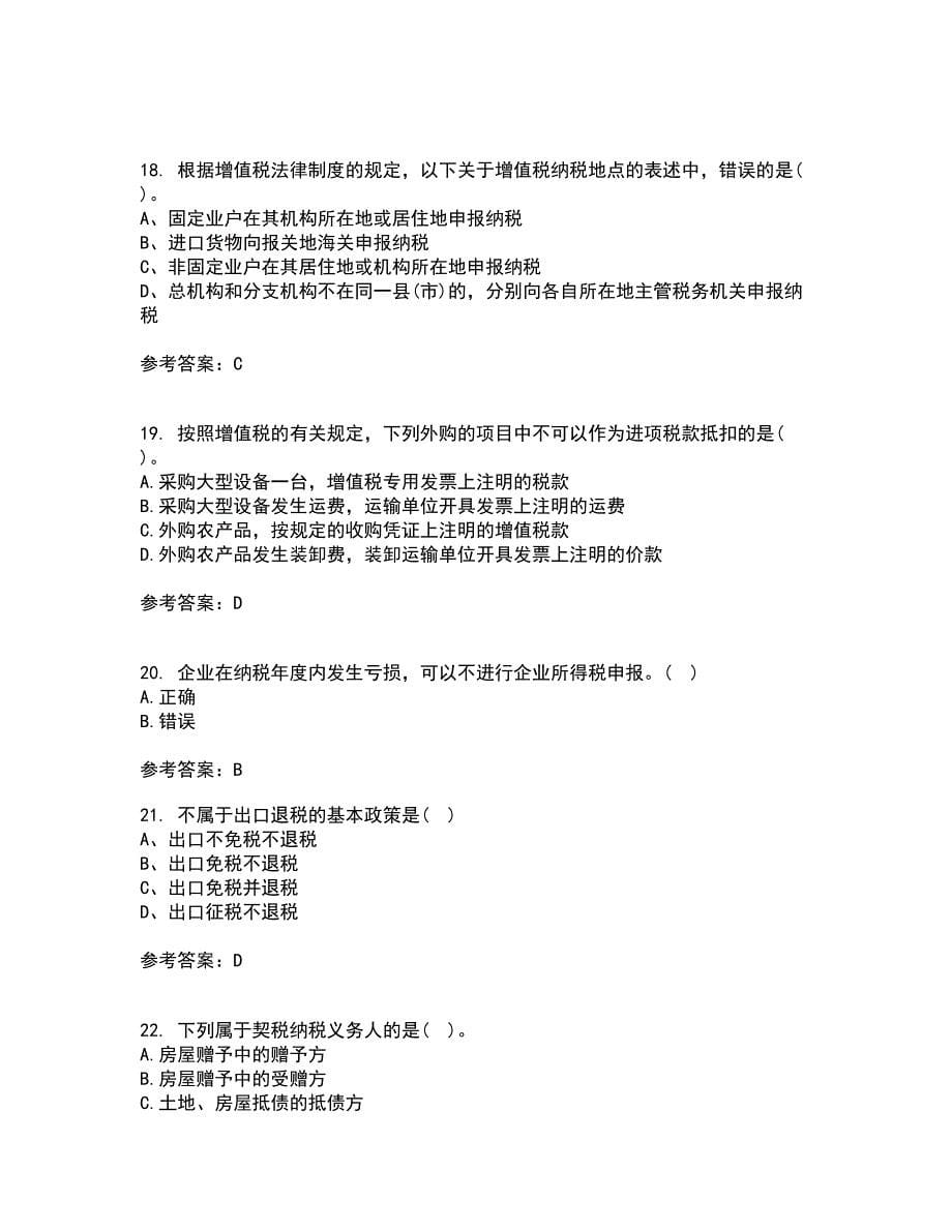 南开大学21春《税收理论与实务》在线作业二满分答案_71_第5页