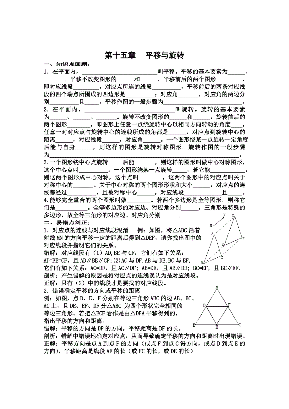 第十五章平移与旋转_第1页