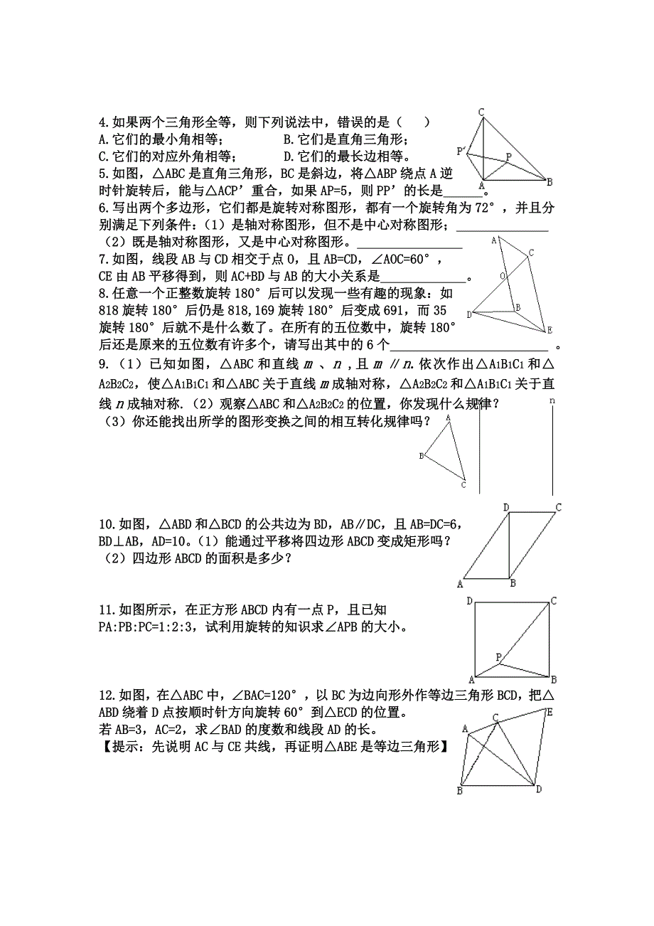 第十五章平移与旋转_第4页