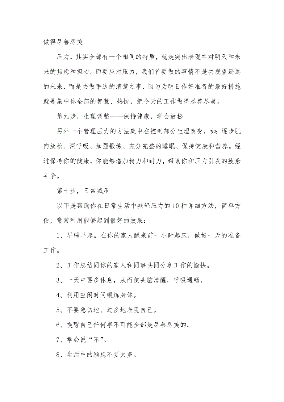 职业计划要怎么确定自己的职业目标_第4页