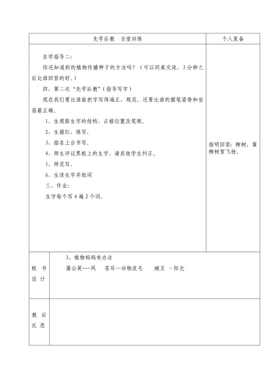 二年级上语文《植物妈妈有办法》何静.doc_第3页