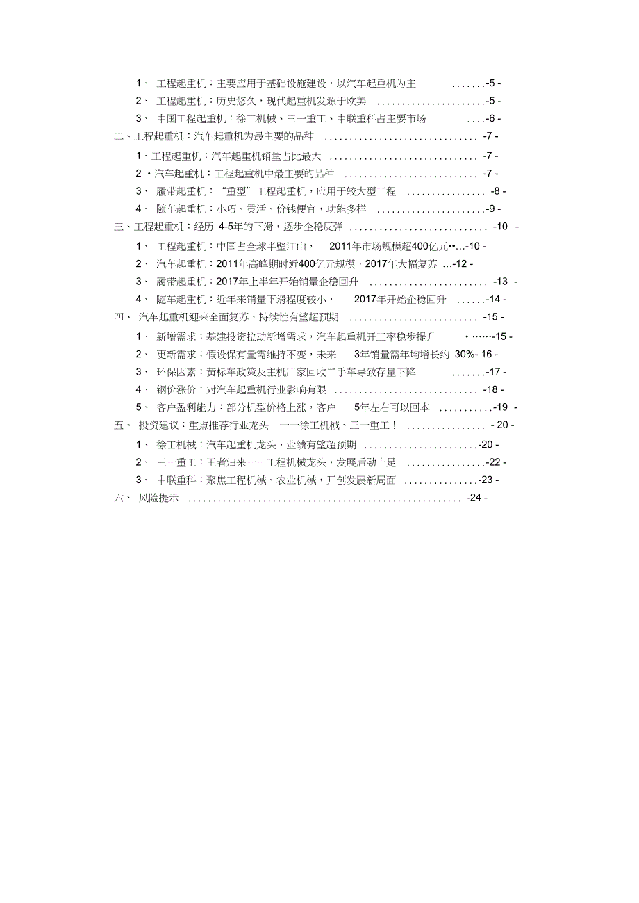 工程起重机行业现状及发展前景投资策略分析报告_第2页