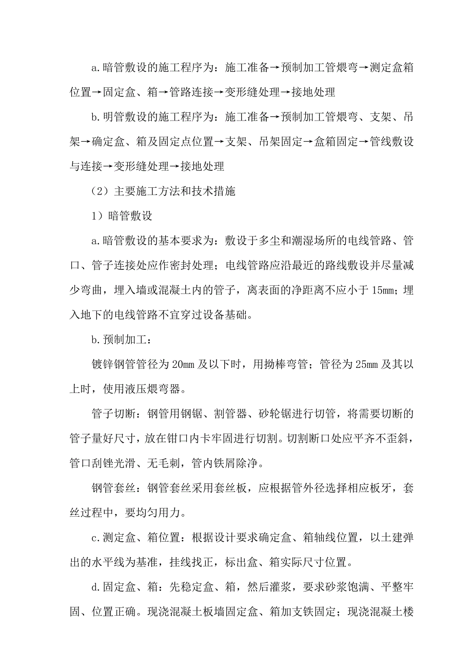 天津某钢厂搬迁改造项目高线电气设备安装施工方案_第4页