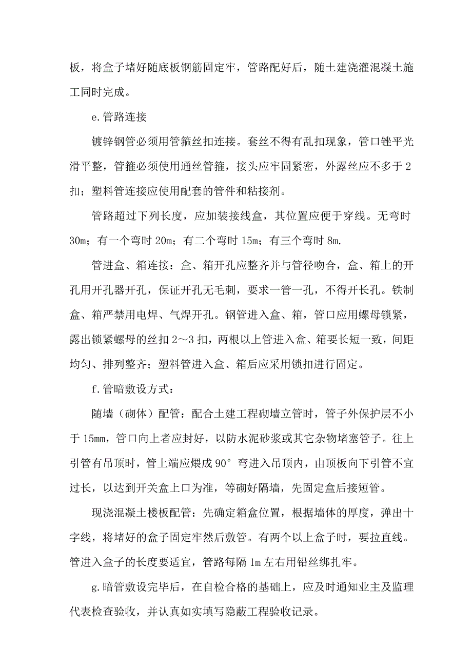 天津某钢厂搬迁改造项目高线电气设备安装施工方案_第5页