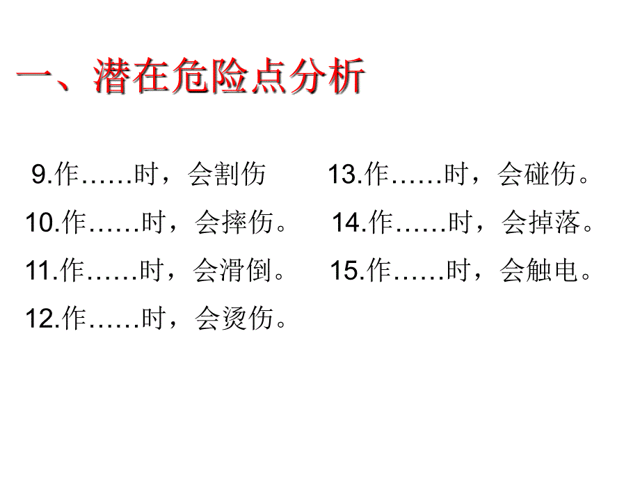 零灾害演练教育训练_第2页