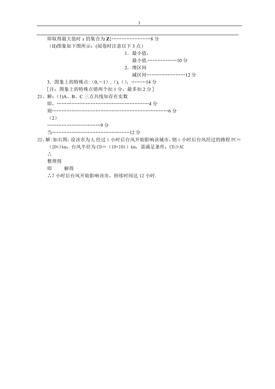 数学必修4期末考试试题_第3页