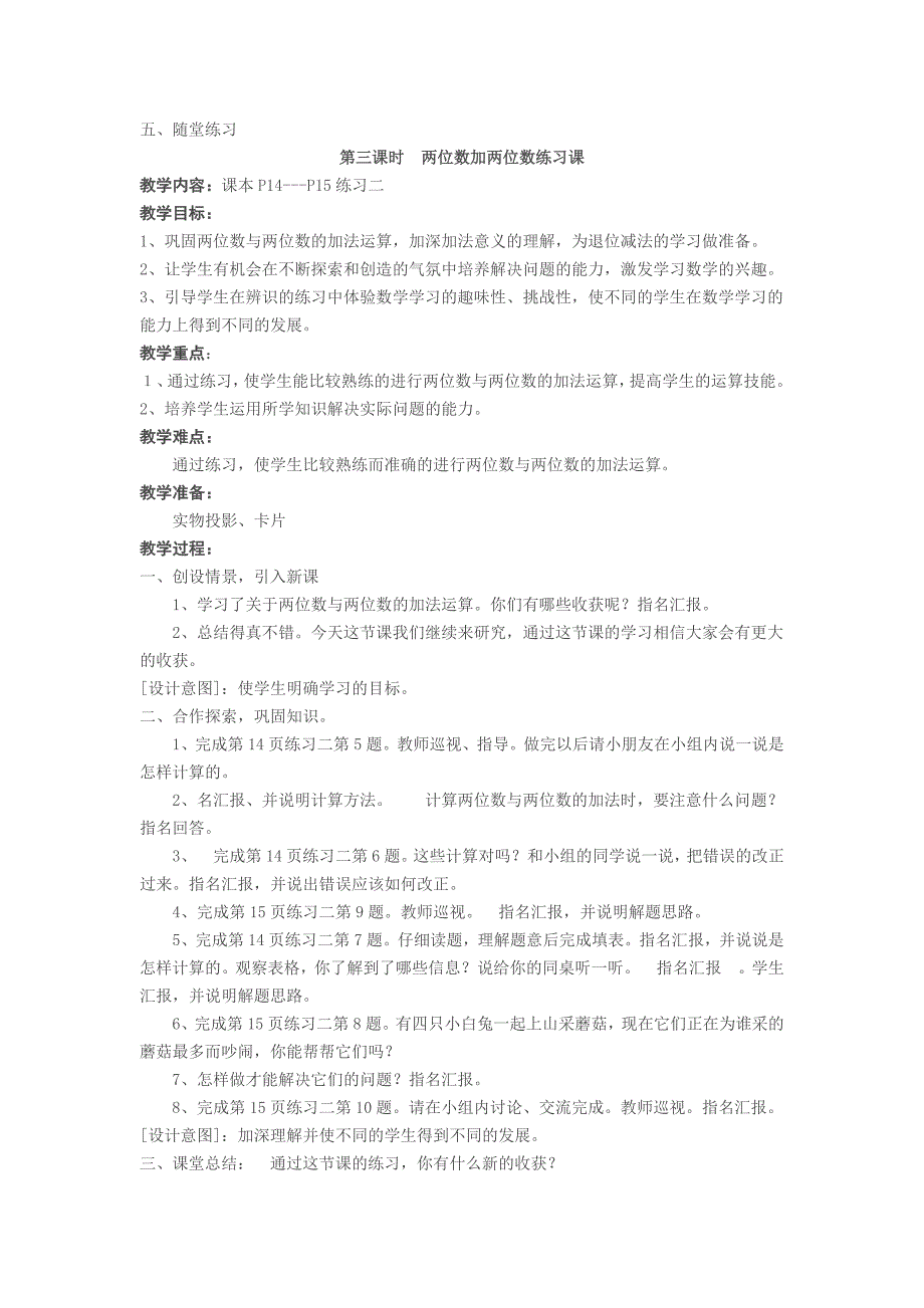 第二单元100以内的加法和减法_第3页