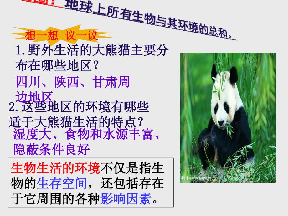 生物与环境的关系p课件_第2页