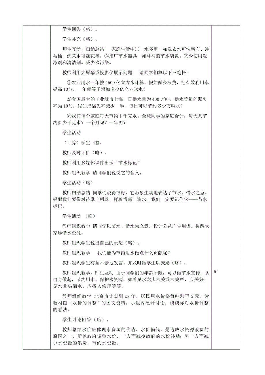 八年级地理上册 3.3 水资源教案2 （新版）新人教版_第3页