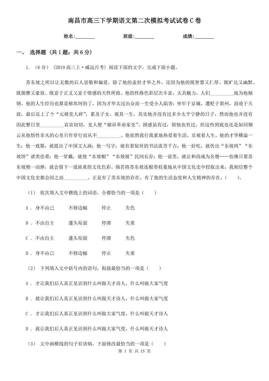 南昌市高三下学期语文第二次模拟考试试卷C卷（考试）_第1页