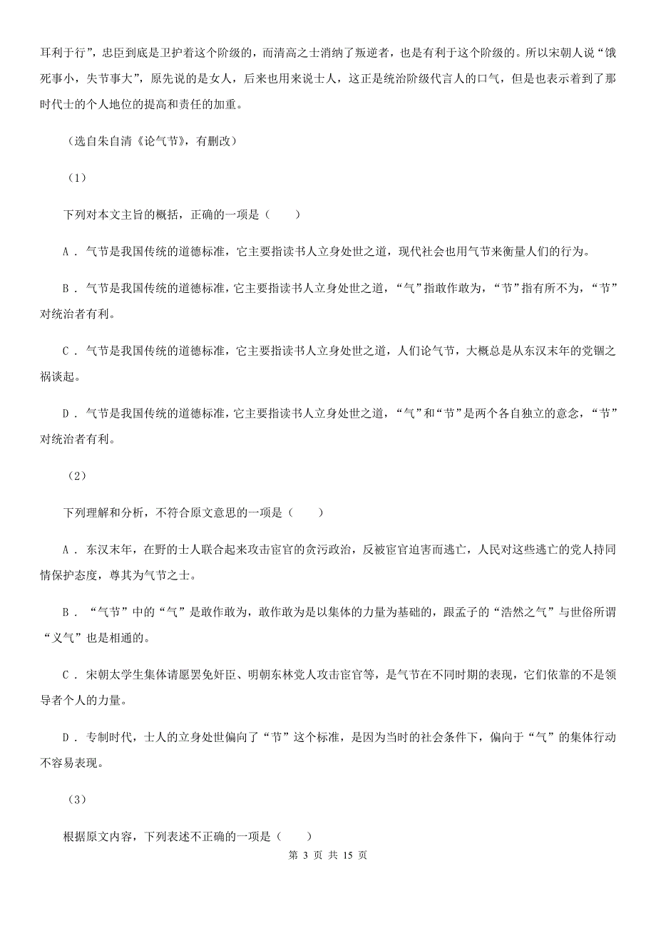 南昌市高三下学期语文第二次模拟考试试卷C卷（考试）_第3页