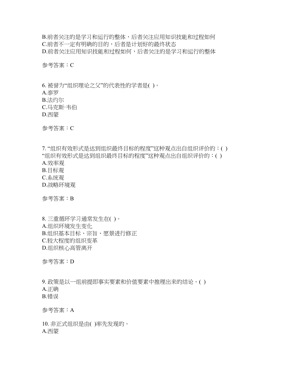 22春“人力资源管理”专业《组织理论》在线作业五答案参考10_第2页