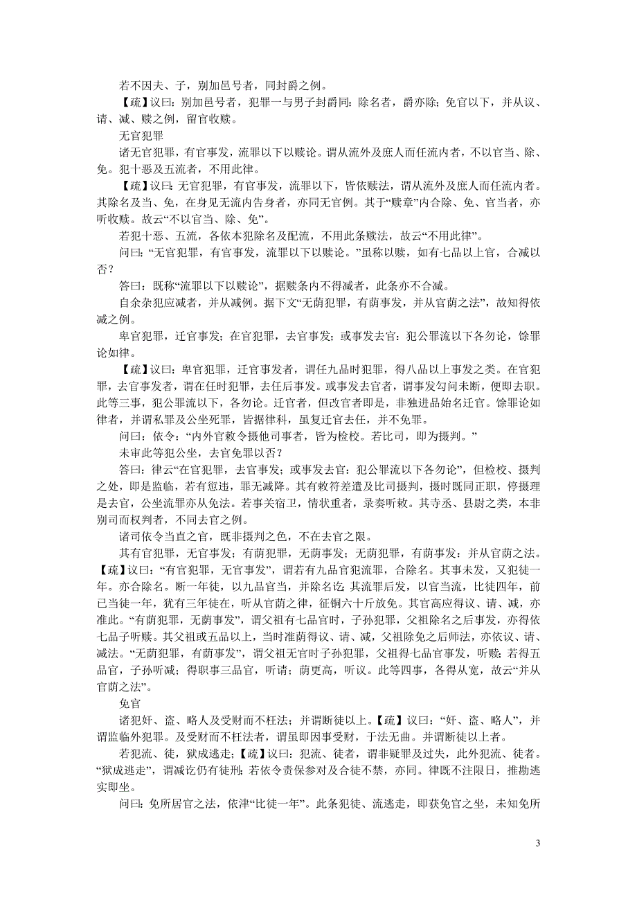 唐律疏议全文.doc_第3页