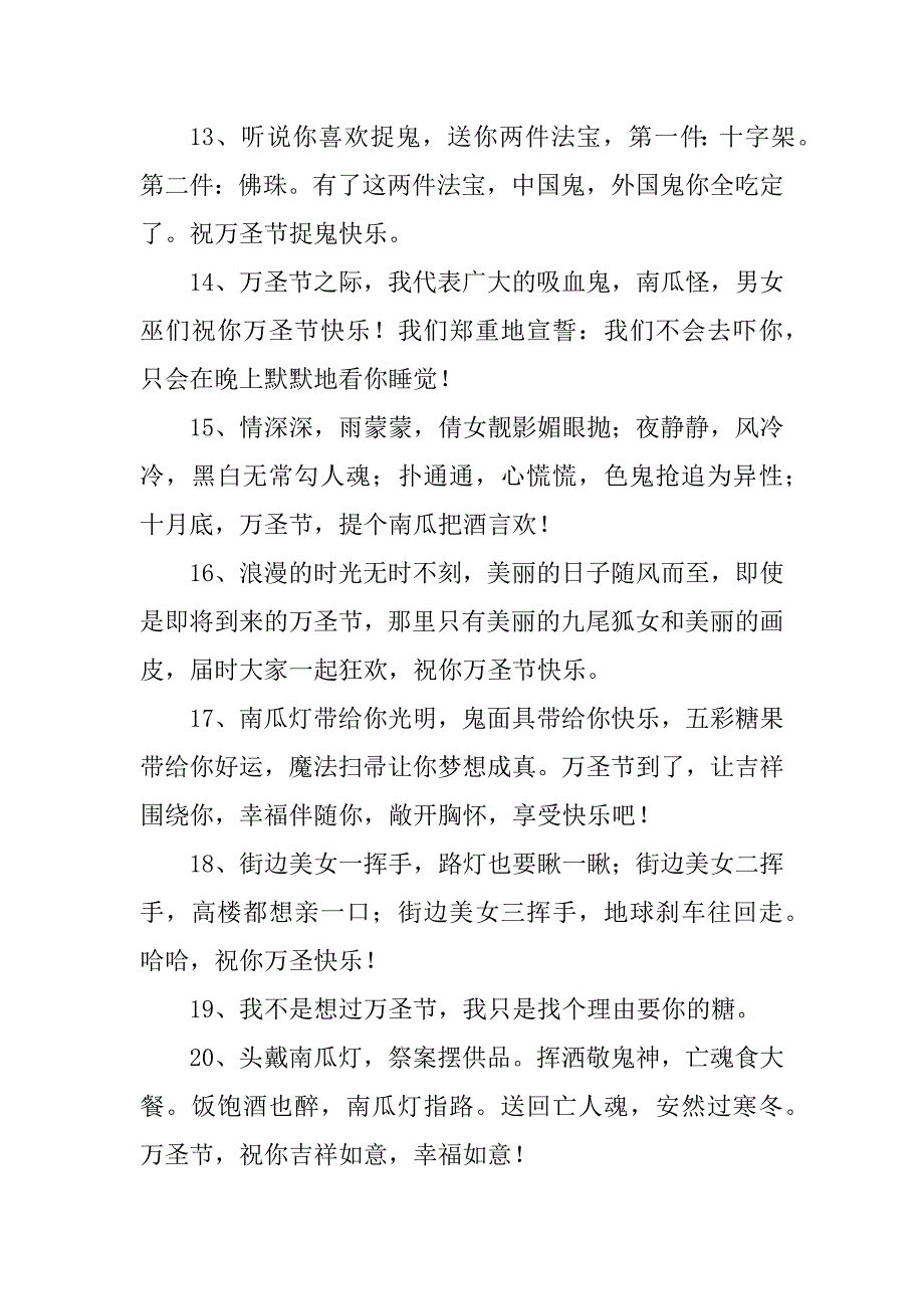 2023年万圣节适合的文案（精选60条）_第3页