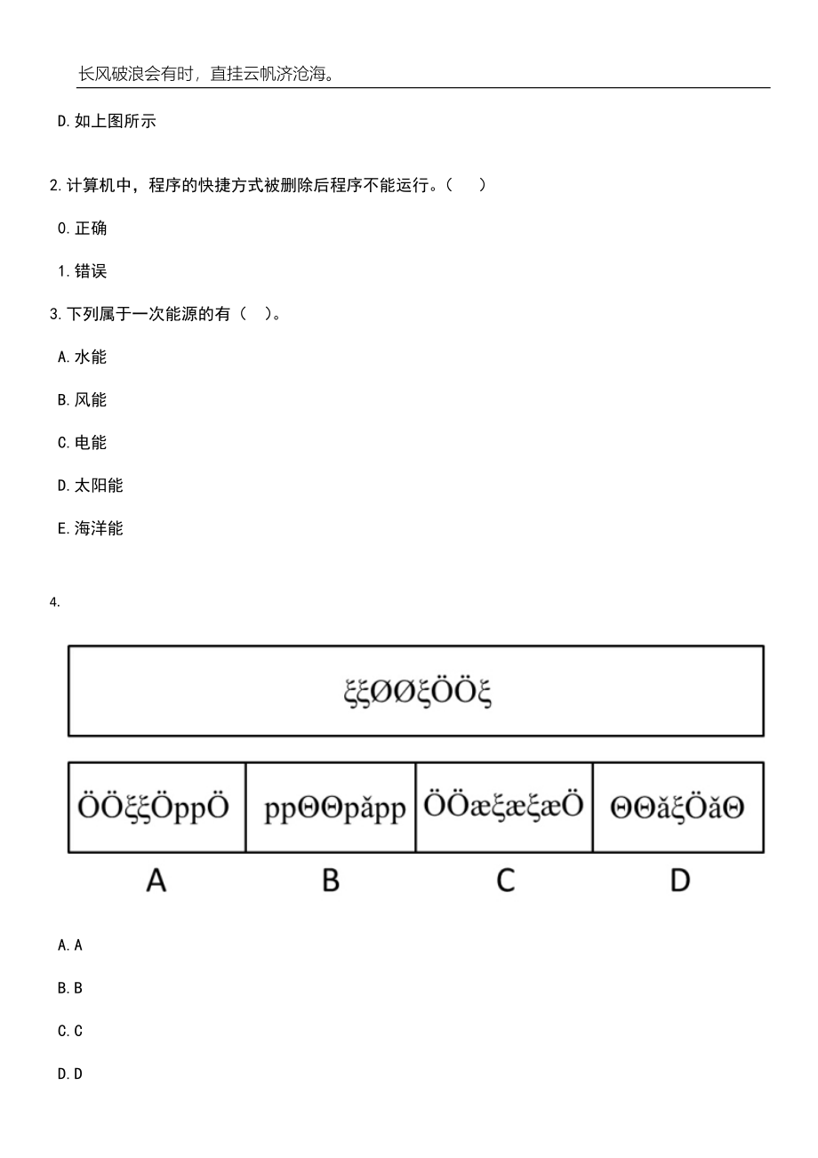 2023年06月江西宜春市靖安县招考聘用城镇社区工作者14人笔试参考题库附答案详解_第2页