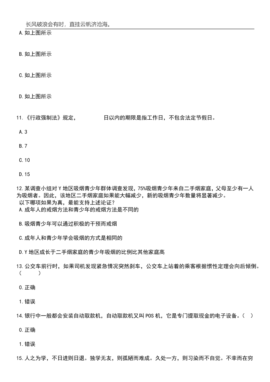 2023年06月江西宜春市靖安县招考聘用城镇社区工作者14人笔试参考题库附答案详解_第5页