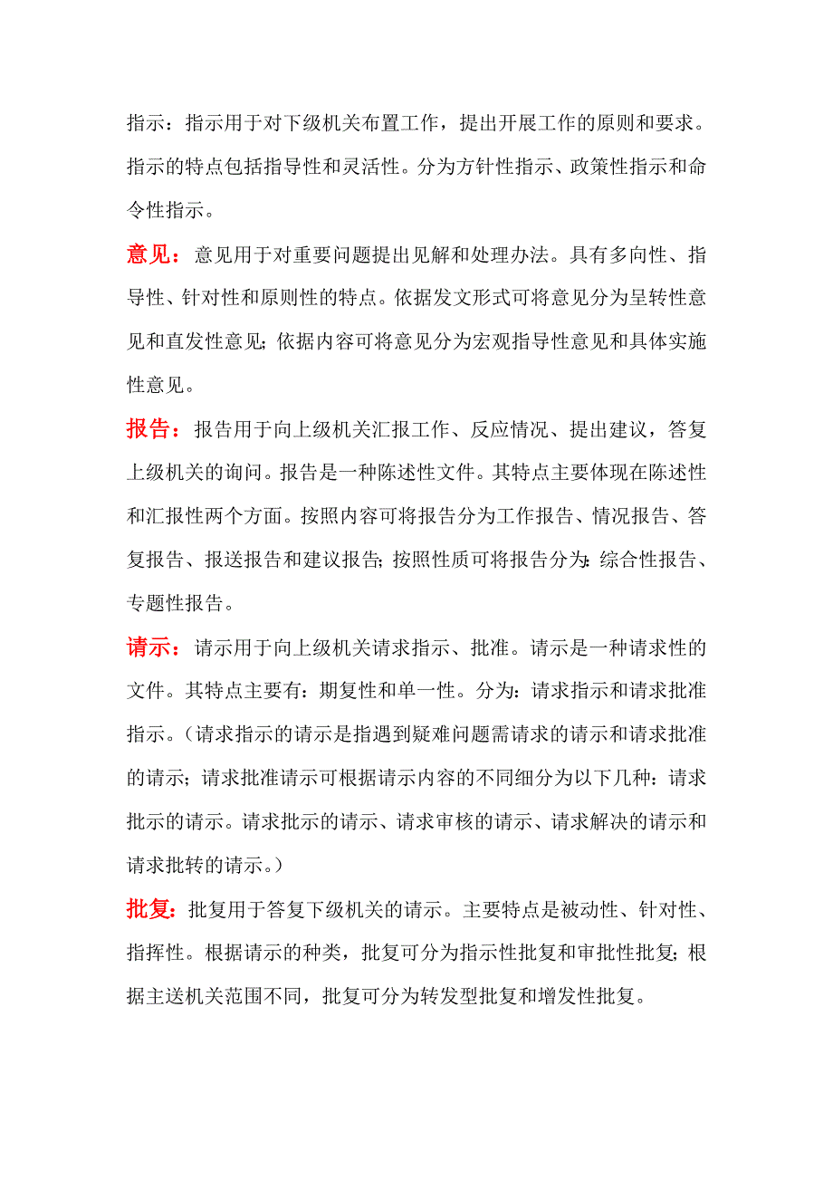 文书学重点复习_第2页