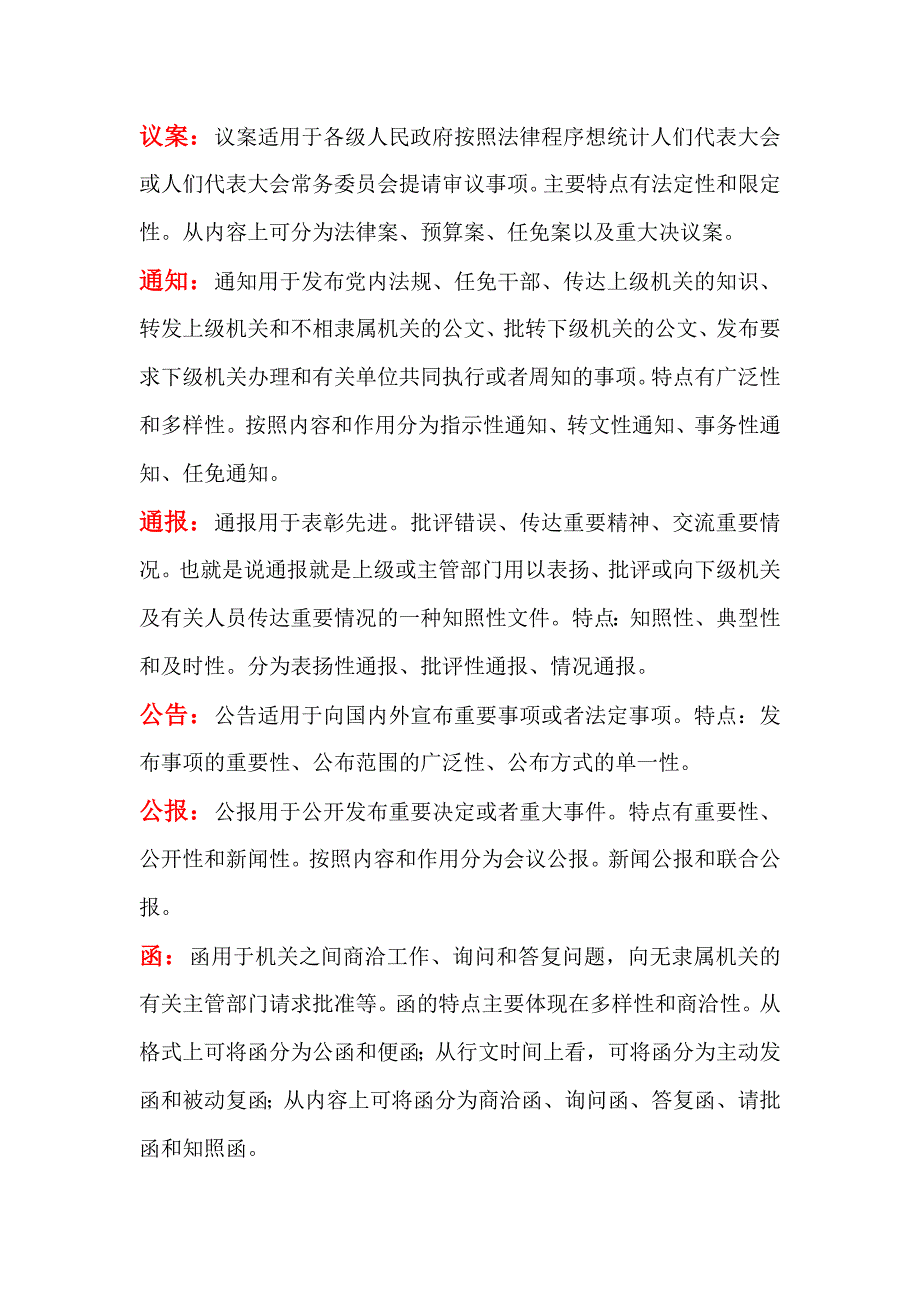 文书学重点复习_第3页