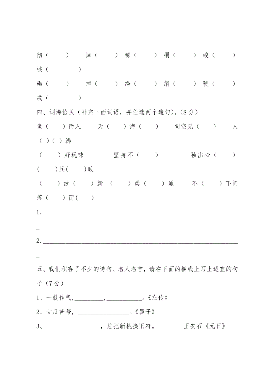 2022年春学期六年级语文期末试卷.docx_第2页