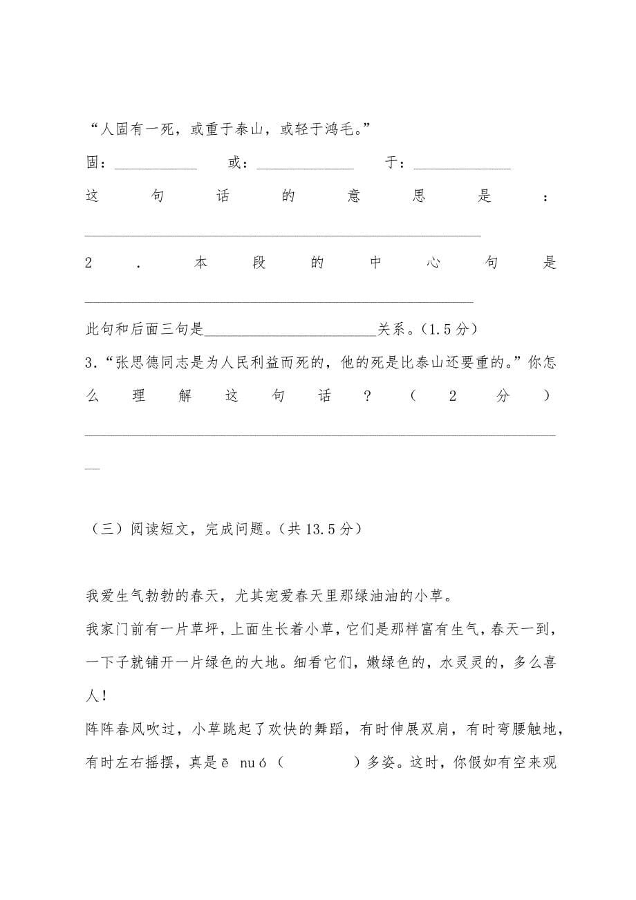 2022年春学期六年级语文期末试卷.docx_第5页