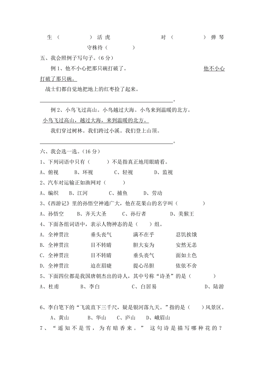 小学三年级语文综合知识测试_第2页