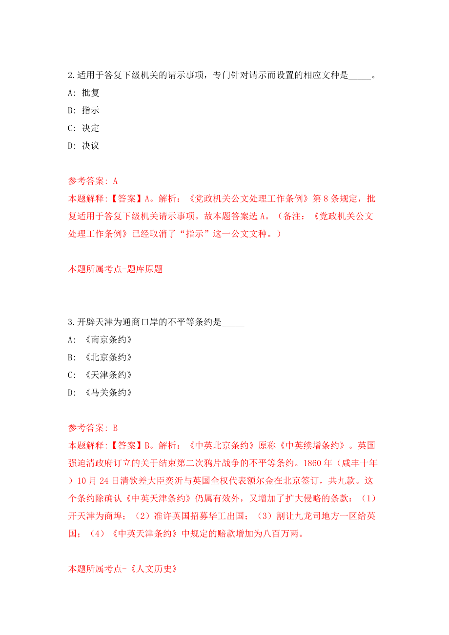 湖南怀化市教育局市直公办学校招考聘用教师40人模拟试卷【附答案解析】（第0卷）_第2页