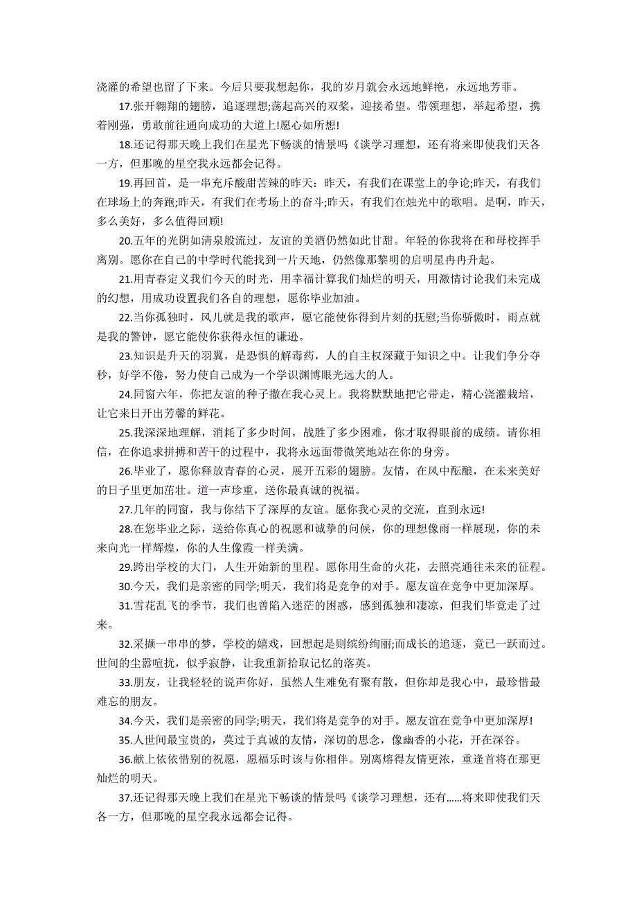 2022小学六年级毕业赠言精选 小学六年级毕业寄语2022_第2页