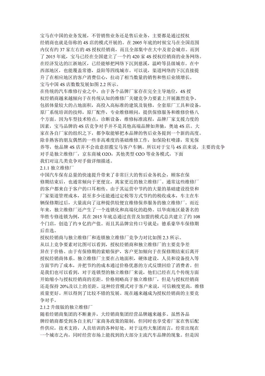 宝马（中国）汽车贸易有限公司售后营销策略_第2页