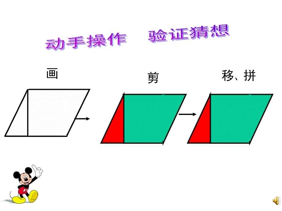 五年级平行四边形唐春苟_第5页