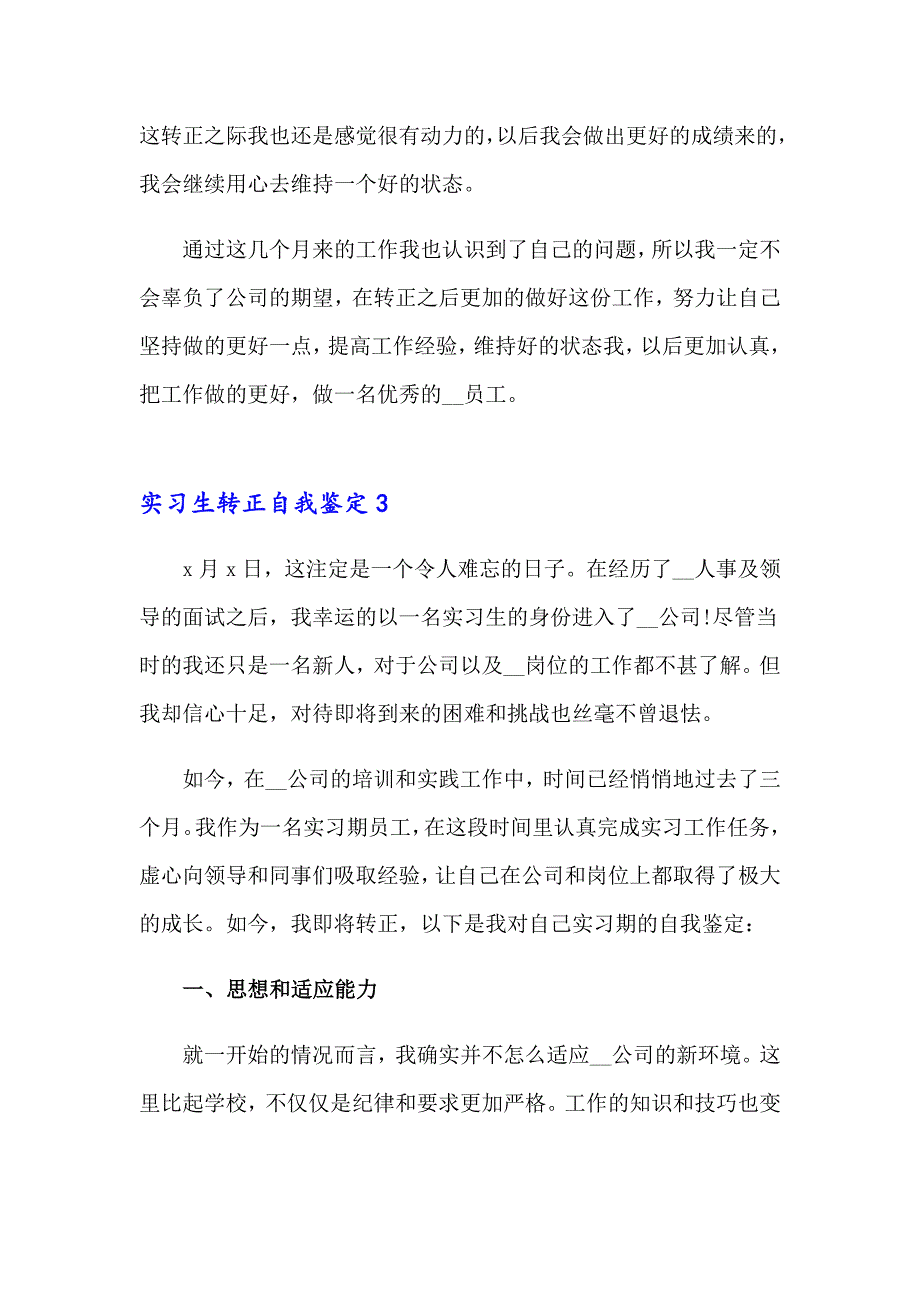 实习生转正自我鉴定15篇（精编）_第4页