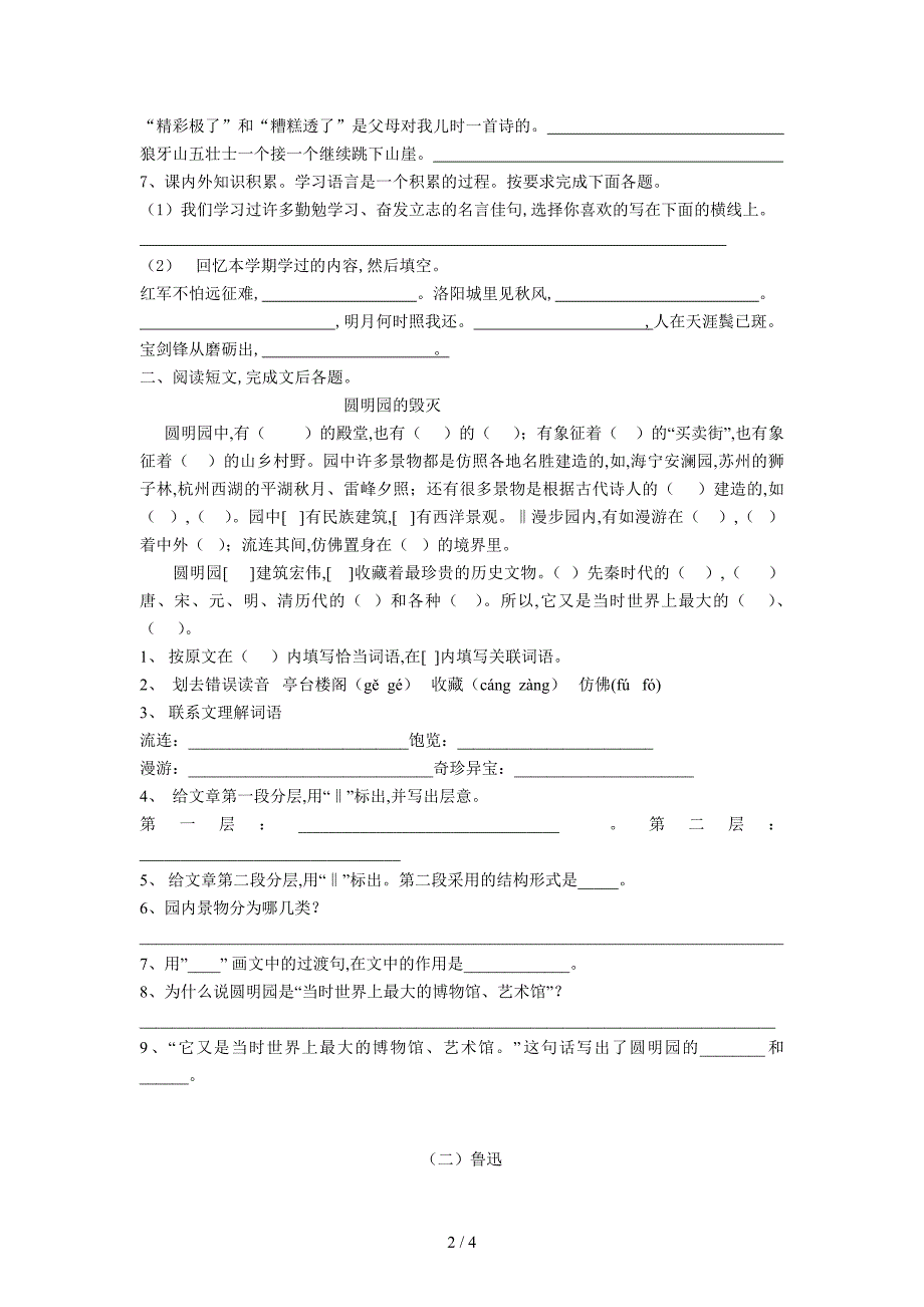 张滩小学五年级语文上册期末考试卷.doc_第2页