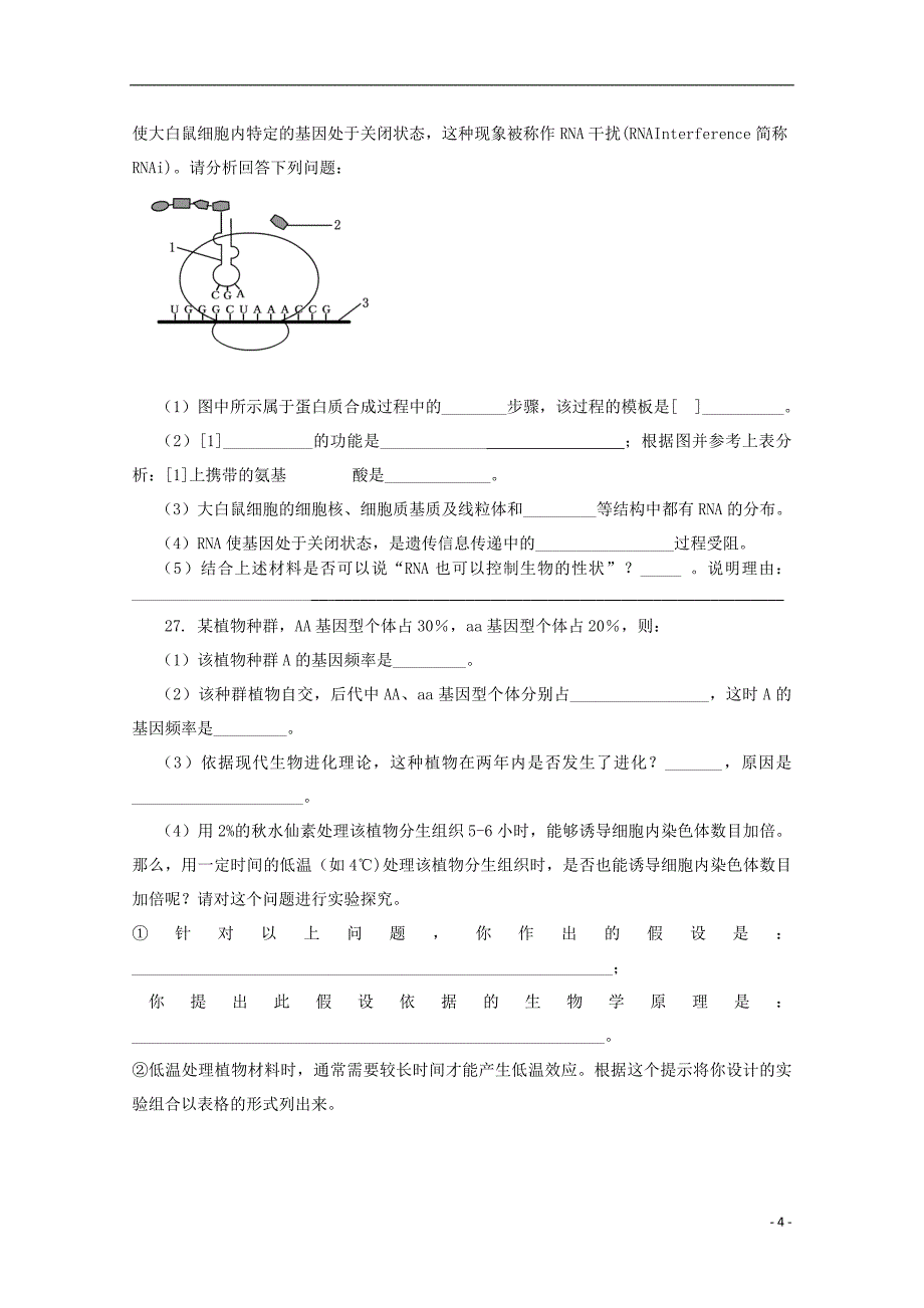 湖北省襄阳市一中高二生物必修二综合测试卷三_第4页