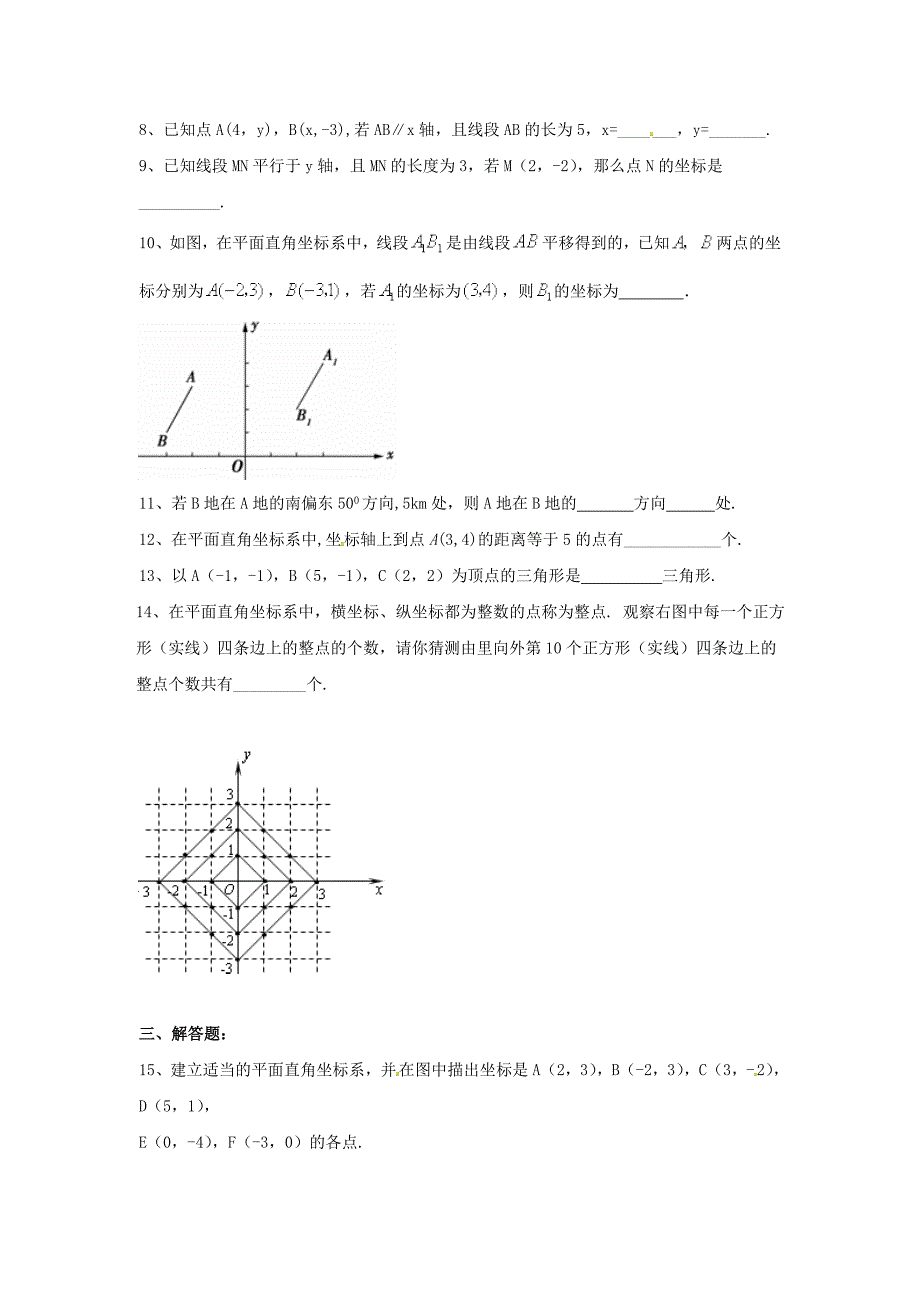 【名校精品】九年级数学上册23.6.1用坐标确定位置学案新版华东师大版_第4页