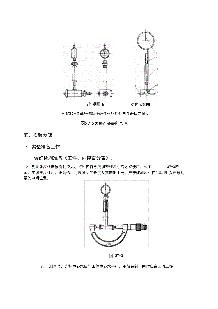 实训项目七内径百分表的使用_第2页