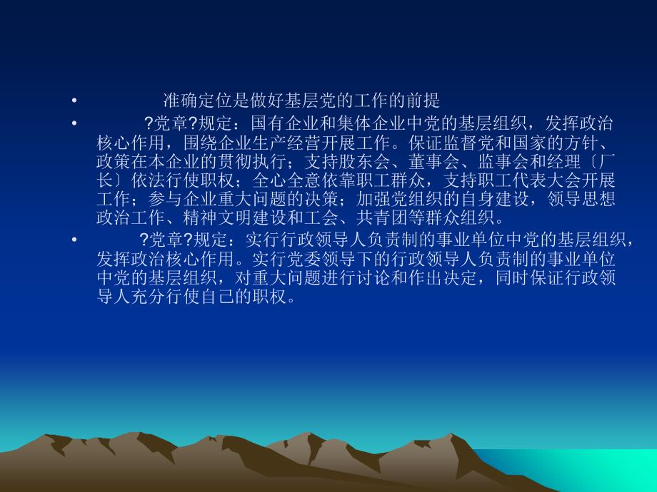 第一讲 基层党组织的基本任务 组织形式和制度建设44_第2页