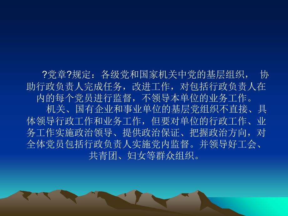 第一讲 基层党组织的基本任务 组织形式和制度建设44_第3页