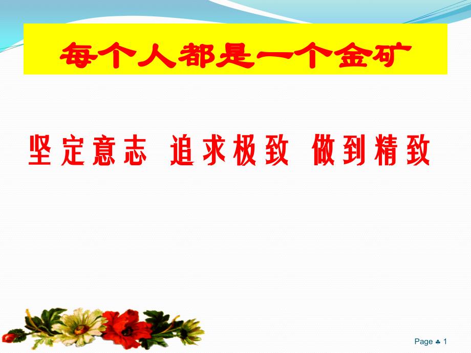 高三主题班会三轮复习动员课件_第1页